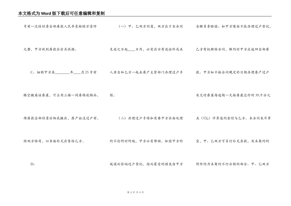 标准自建房购房合同样式_第2页