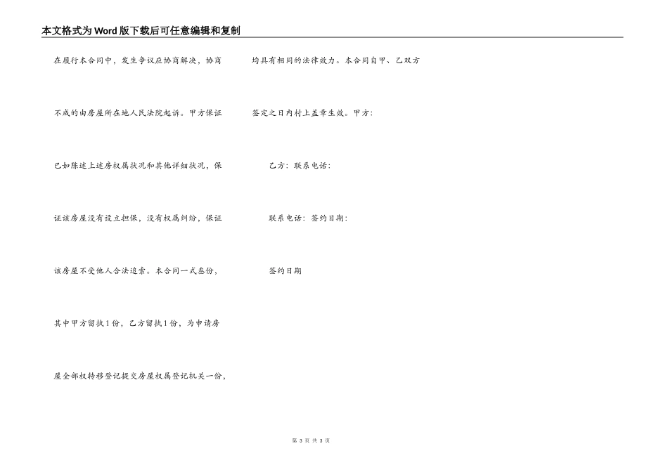 标准自建房购房合同样式_第3页