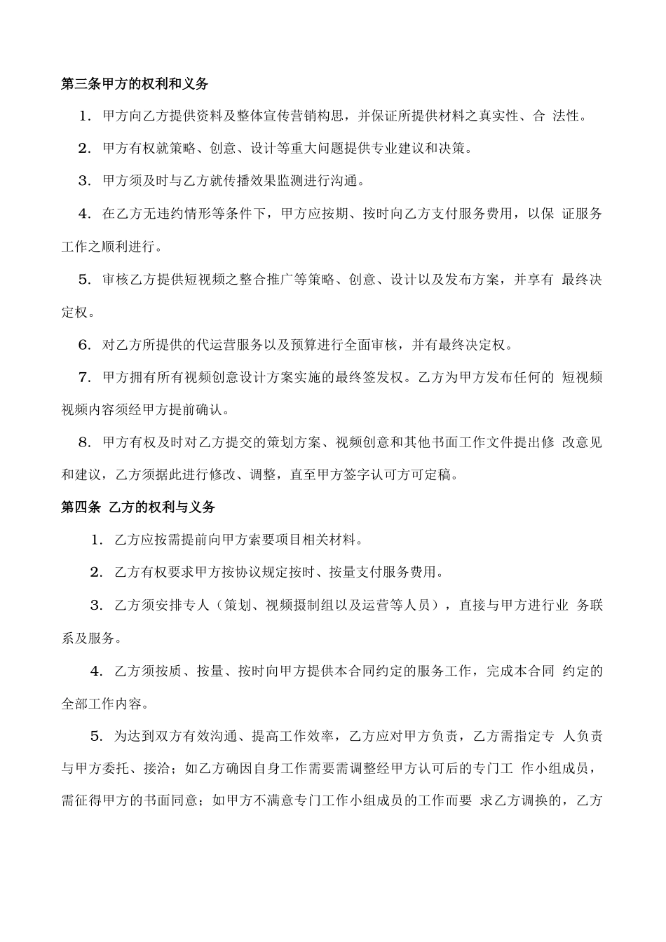 2020年最新版抖音短视频代运营合同合作协议书_第3页