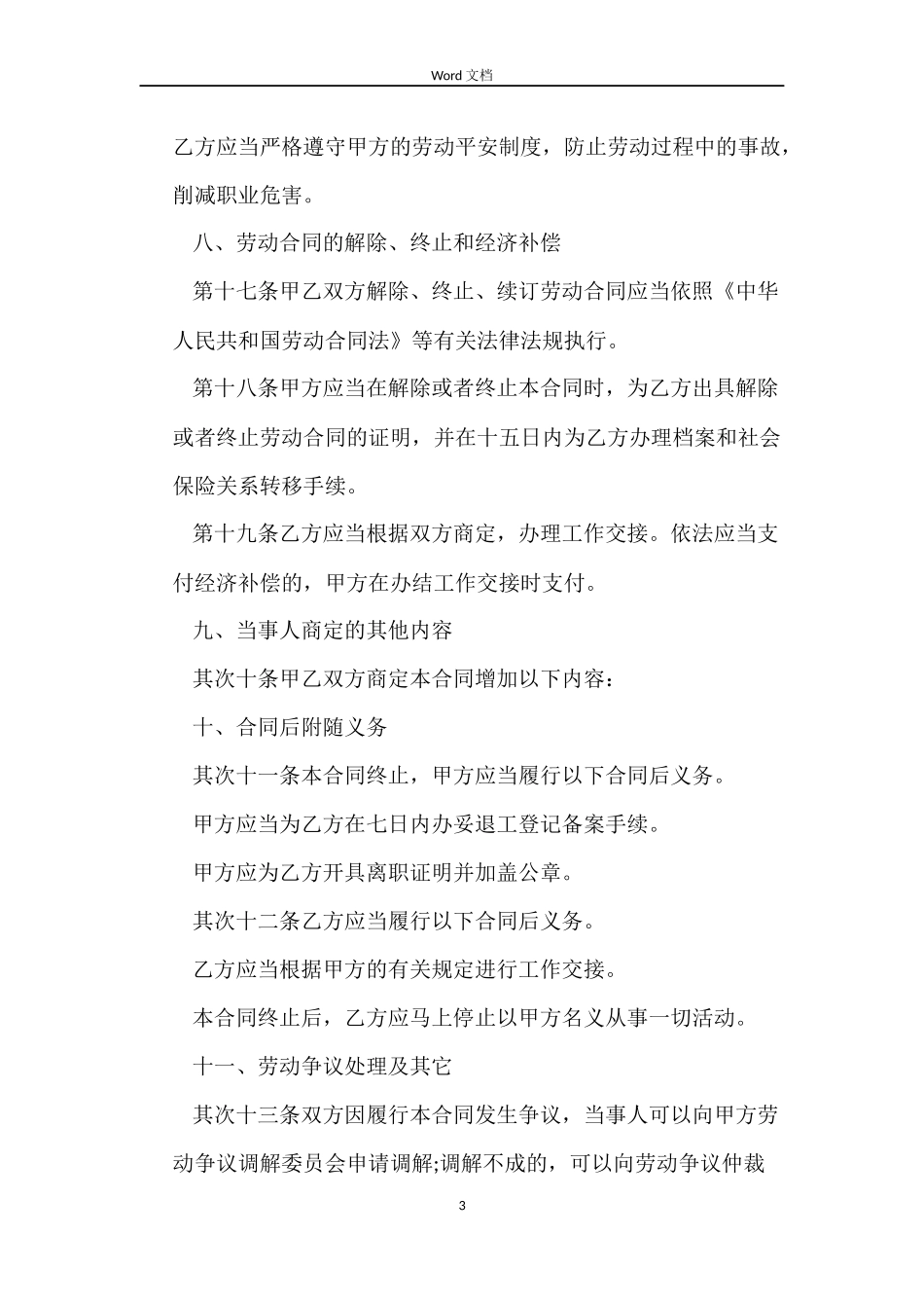 长春市劳动合同的范本_第3页
