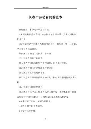 长春市劳动合同的范本