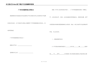 广州市房屋转租合同范文
