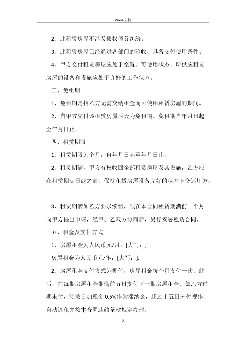 门市租房合同协议书_第2页