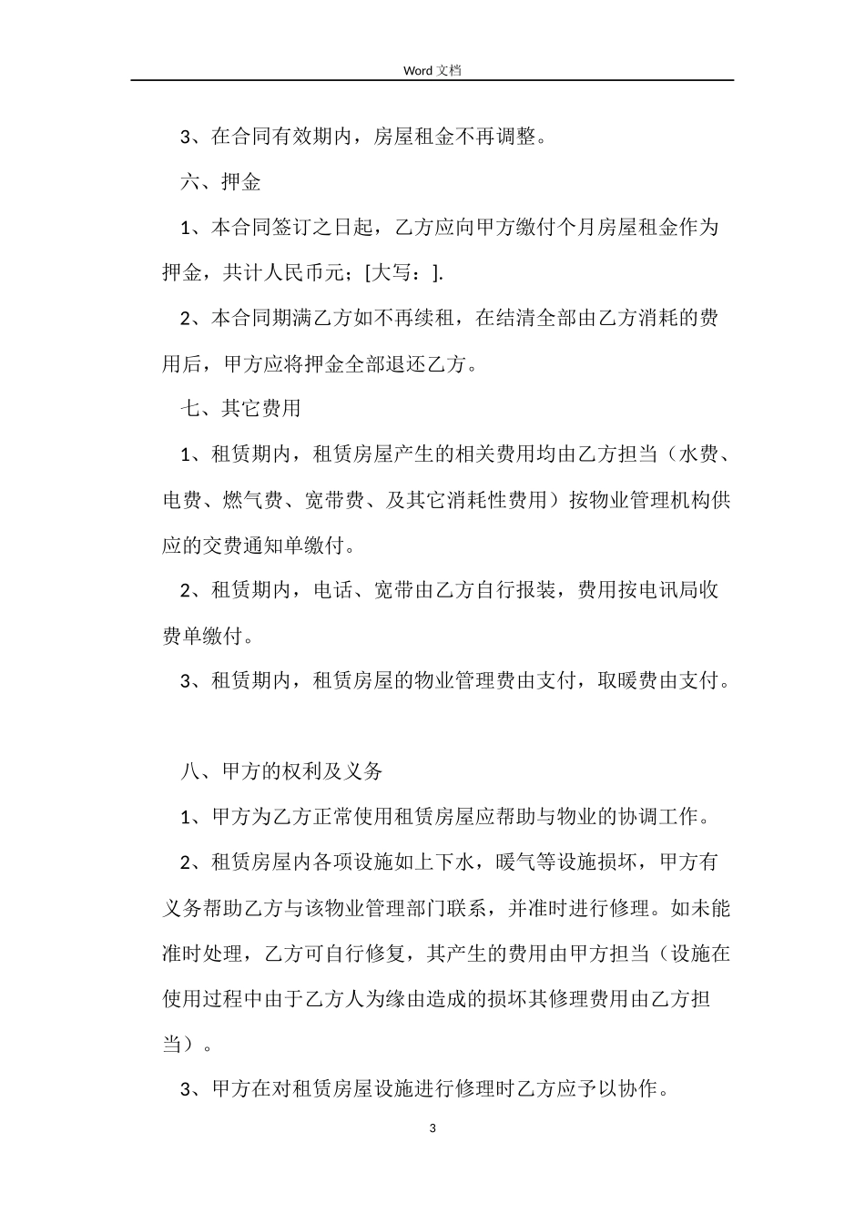 门市租房合同协议书_第3页