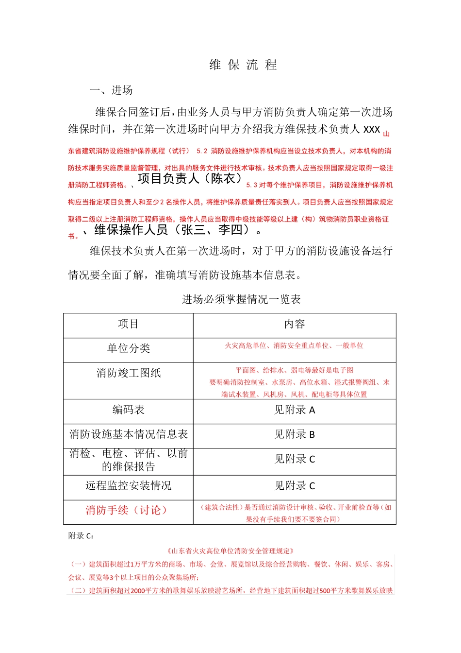 消防维保合同签订后的维保流程_第1页