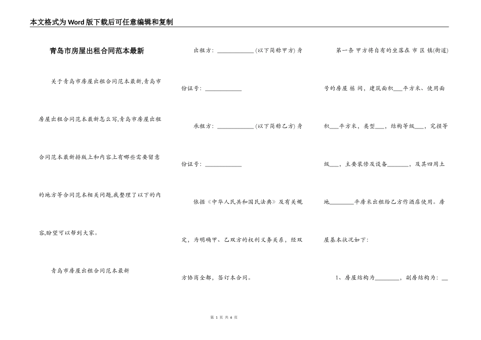 青岛市房屋出租合同范本最新_第1页