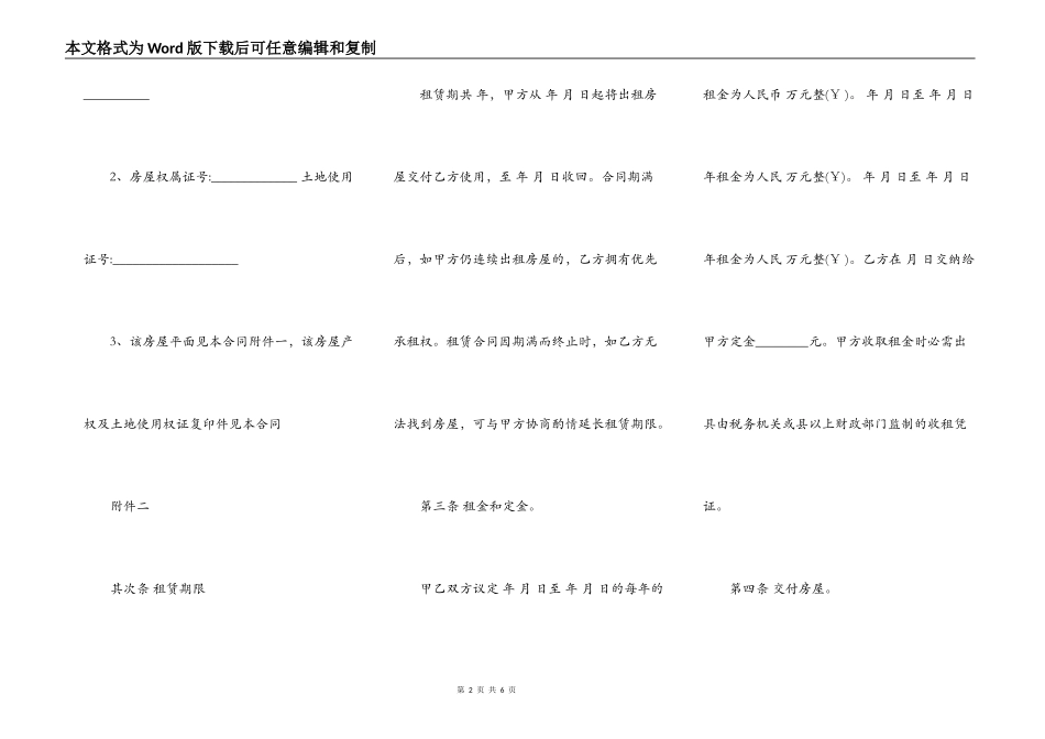 青岛市房屋出租合同范本最新_第2页