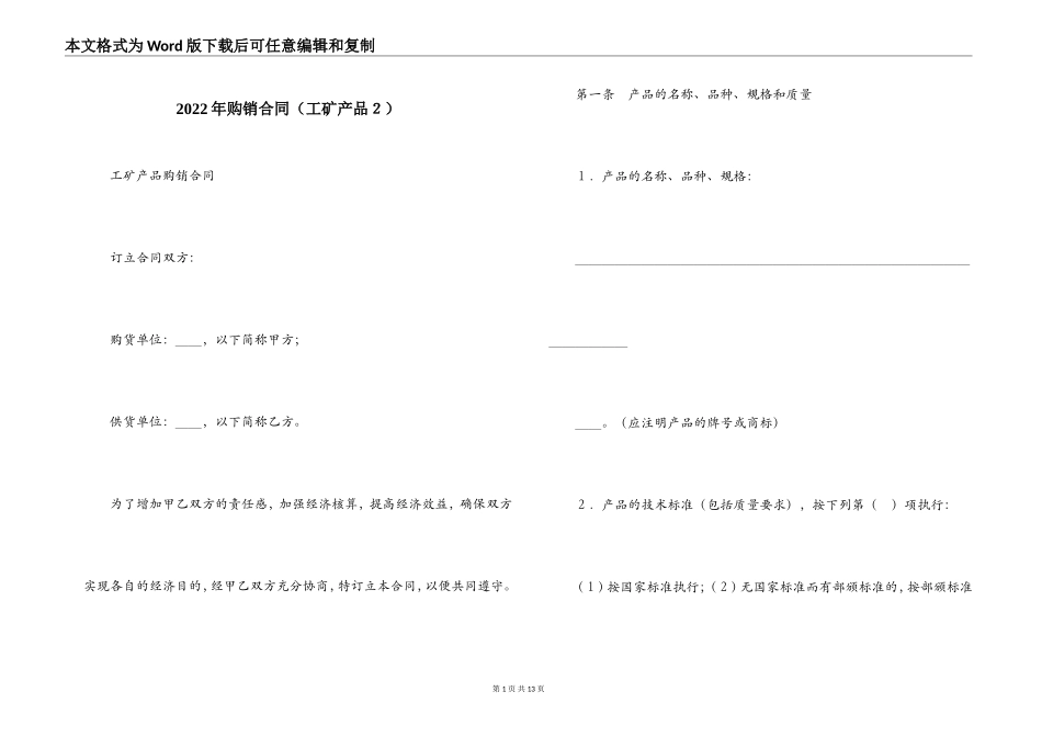 2022年购销合同（工矿产品２）_第1页