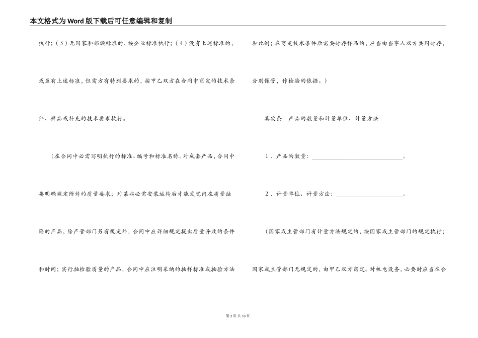 2022年购销合同（工矿产品２）_第2页