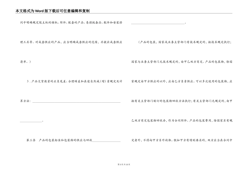 2022年购销合同（工矿产品２）_第3页