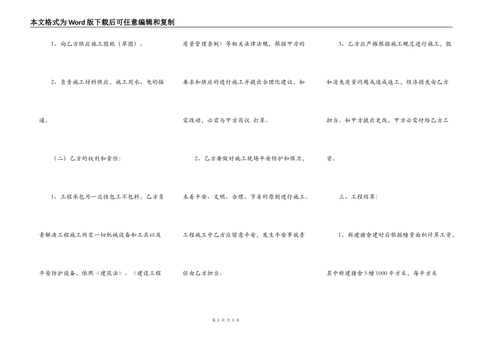 详细版建筑工地工程合同_第2页