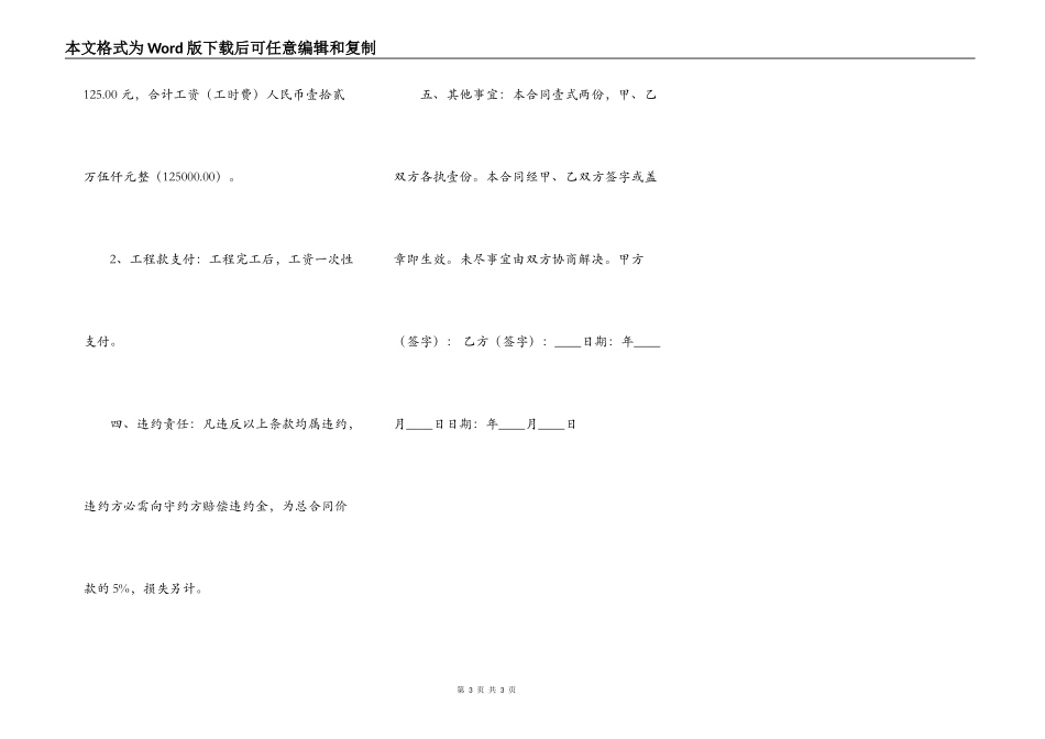 详细版建筑工地工程合同_第3页