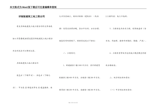 详细版建筑工地工程合同