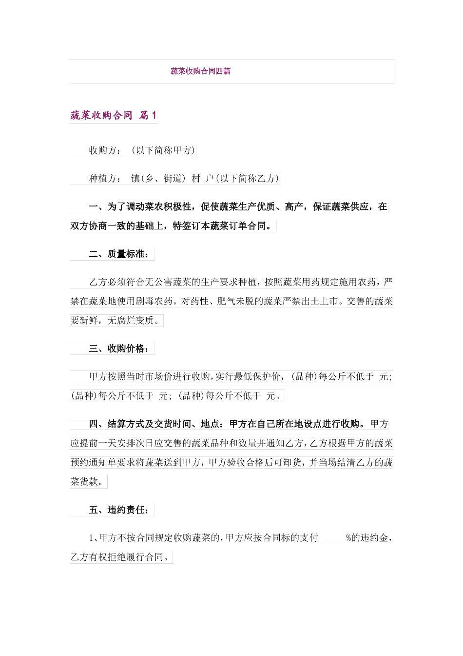 蔬菜收购合同四篇_第1页