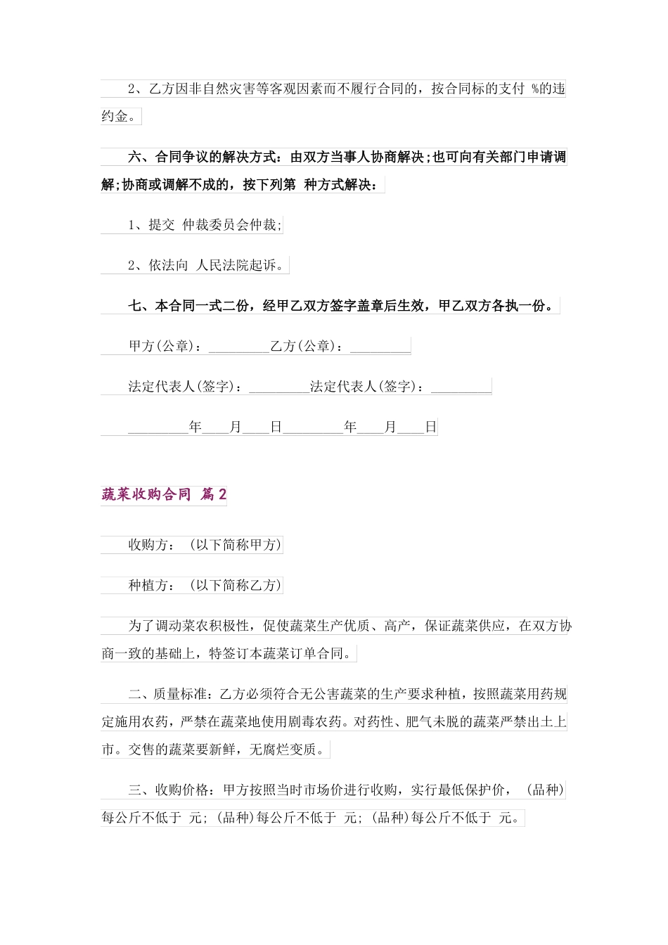 蔬菜收购合同四篇_第2页