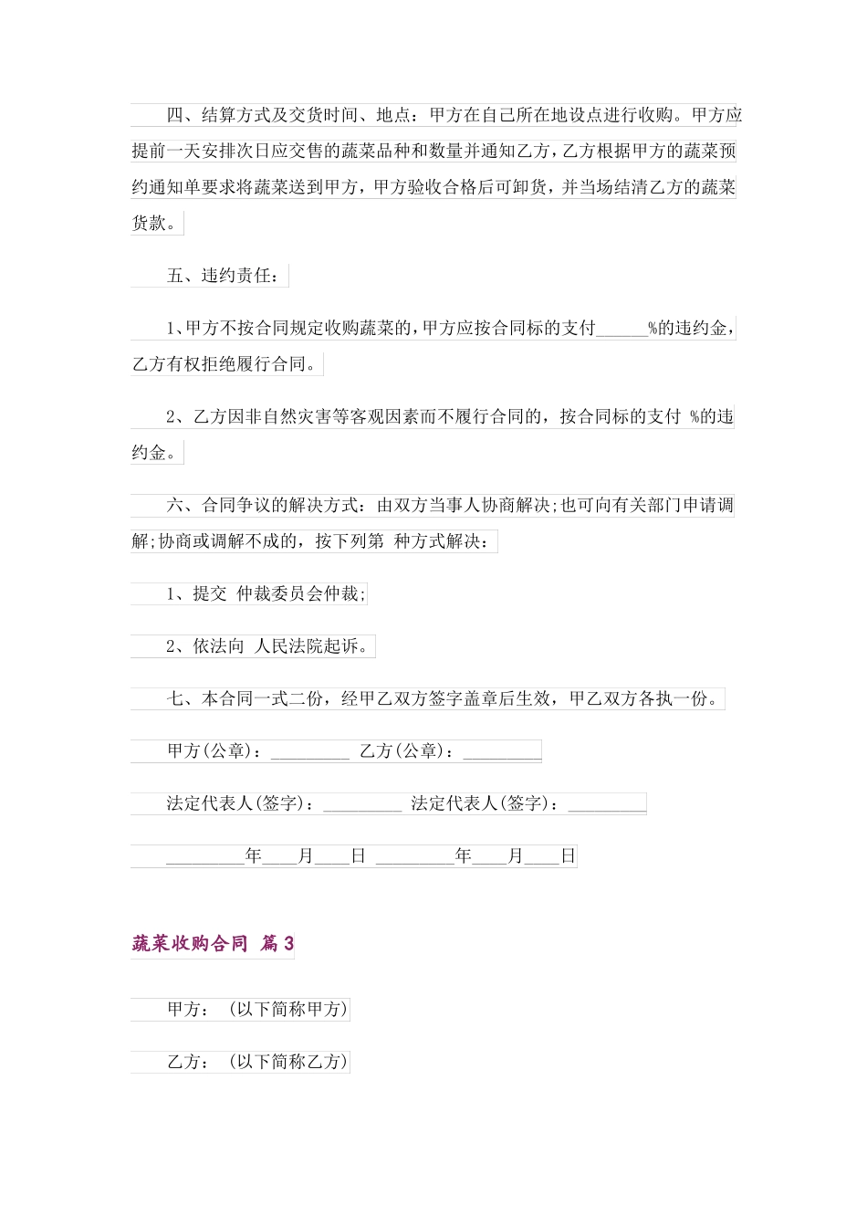 蔬菜收购合同四篇_第3页