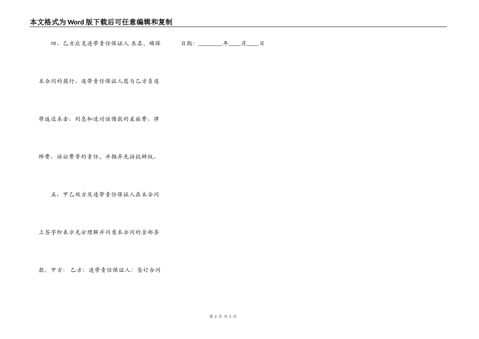 正式的正规借款合同范文_第2页