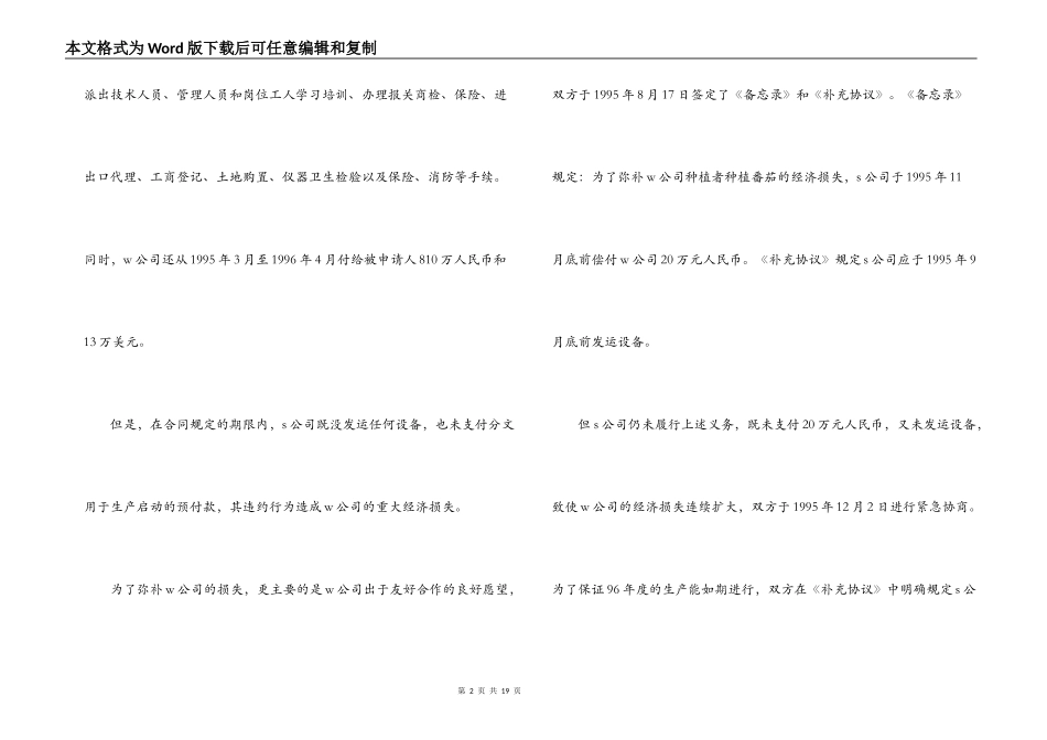 不履行补偿贸易合同范本_第2页