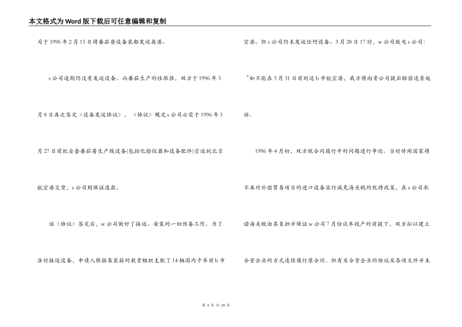 不履行补偿贸易合同范本_第3页