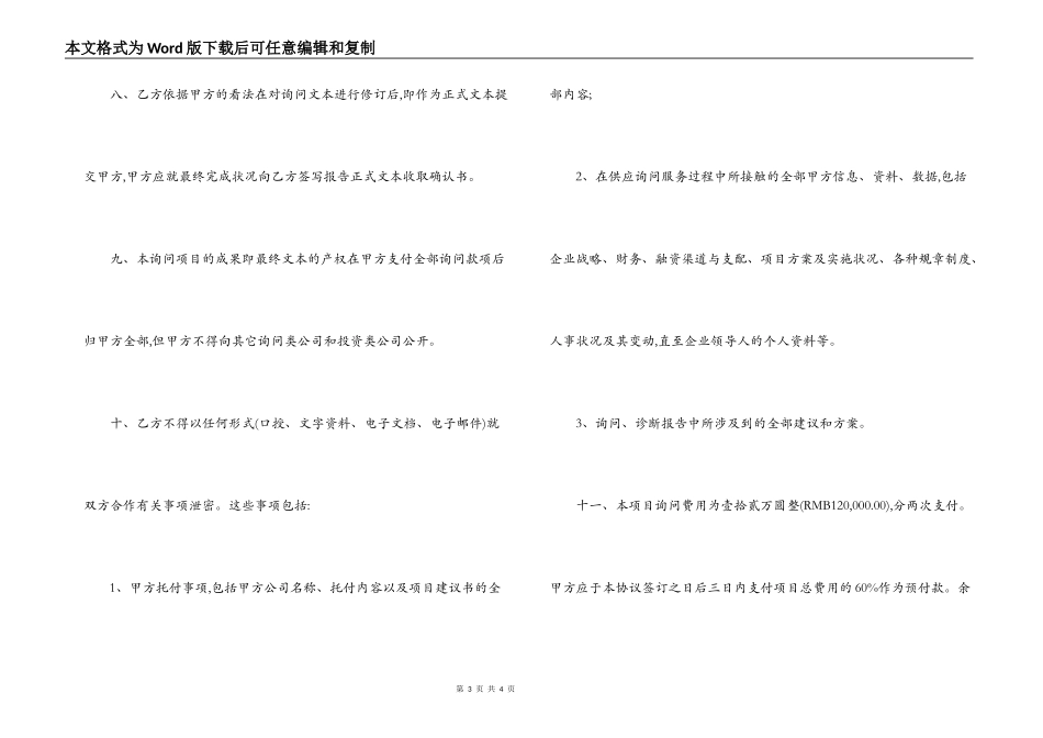 项目顾问咨询服务合同_第3页