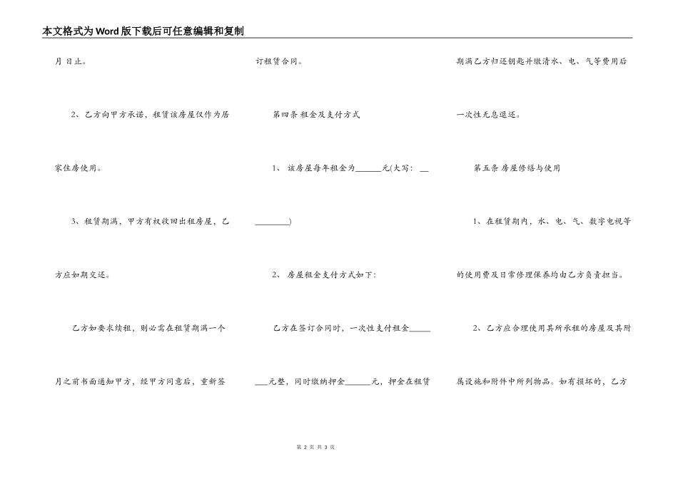 民用房屋租赁合同通用范本_第2页