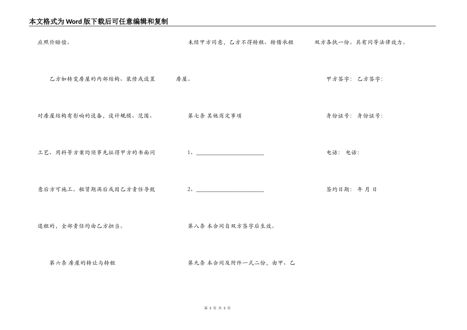 民用房屋租赁合同通用范本_第3页