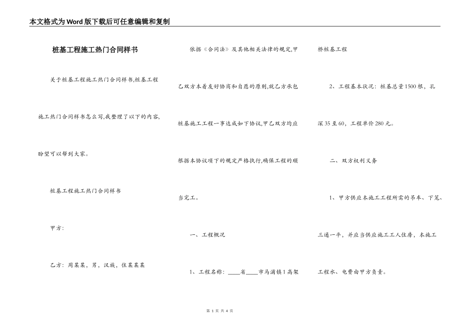 桩基工程施工热门合同样书_第1页