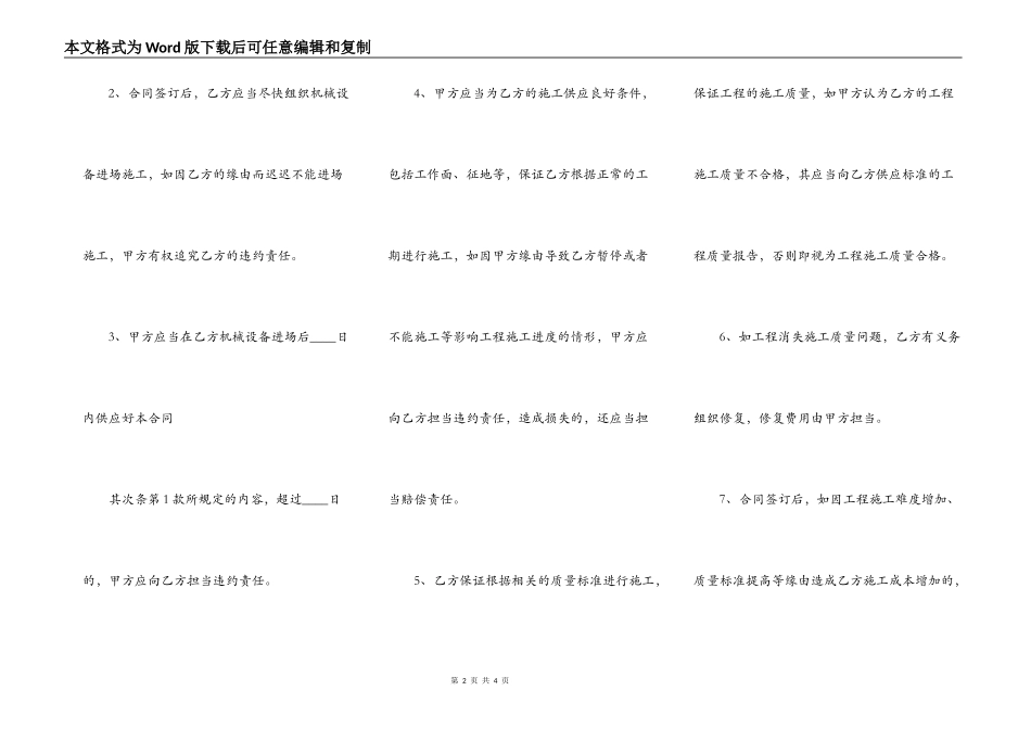 桩基工程施工热门合同样书_第2页