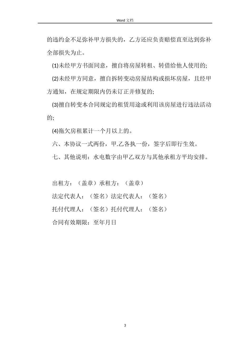 住宅租房合同范本参照_第3页