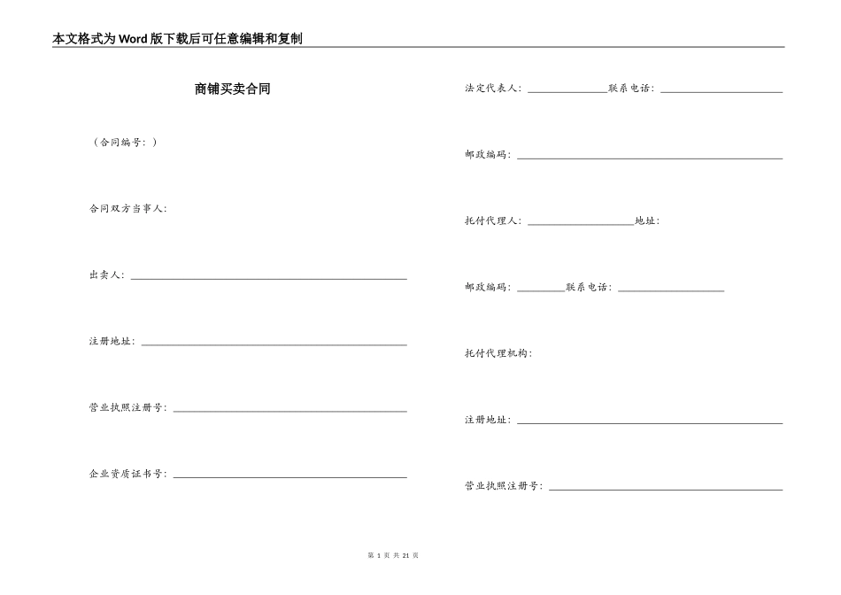 商铺买卖合同_第1页