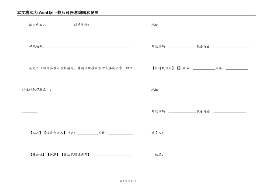 商铺买卖合同_第2页
