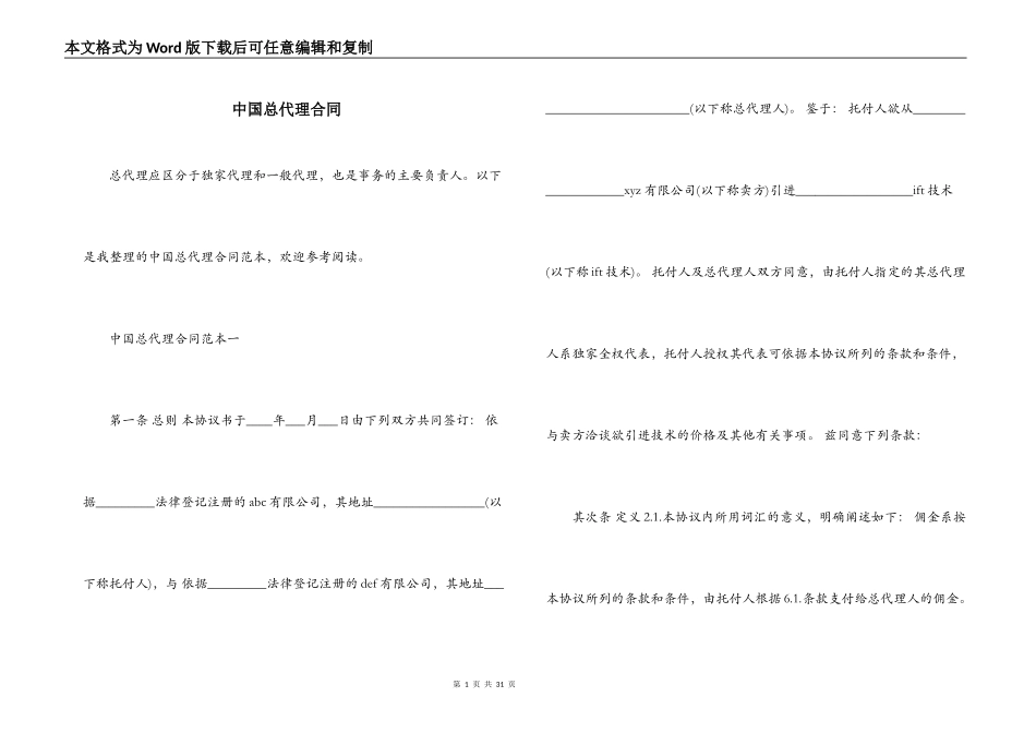 中国总代理合同_第1页