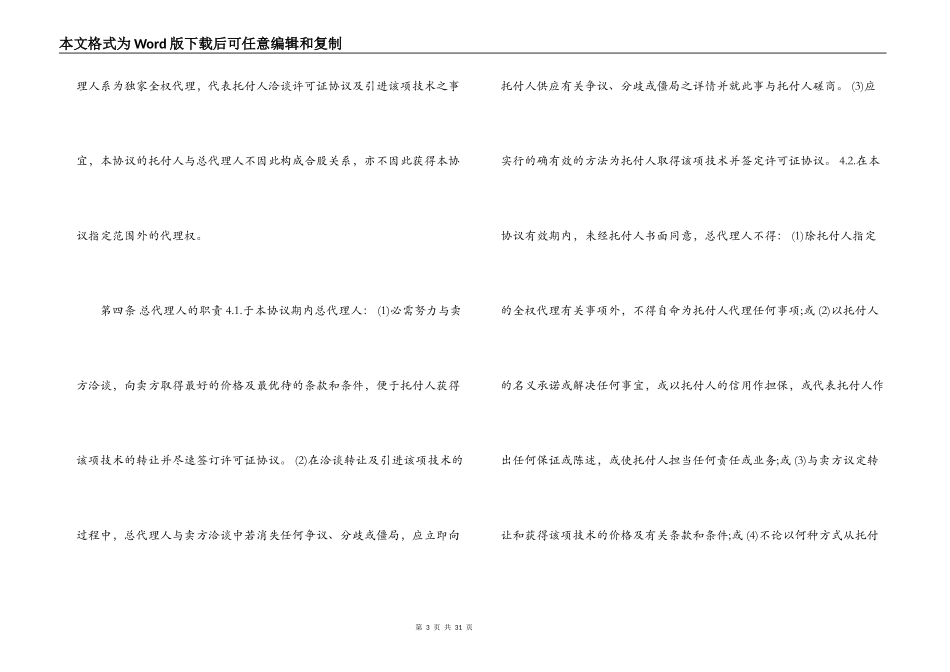中国总代理合同_第3页