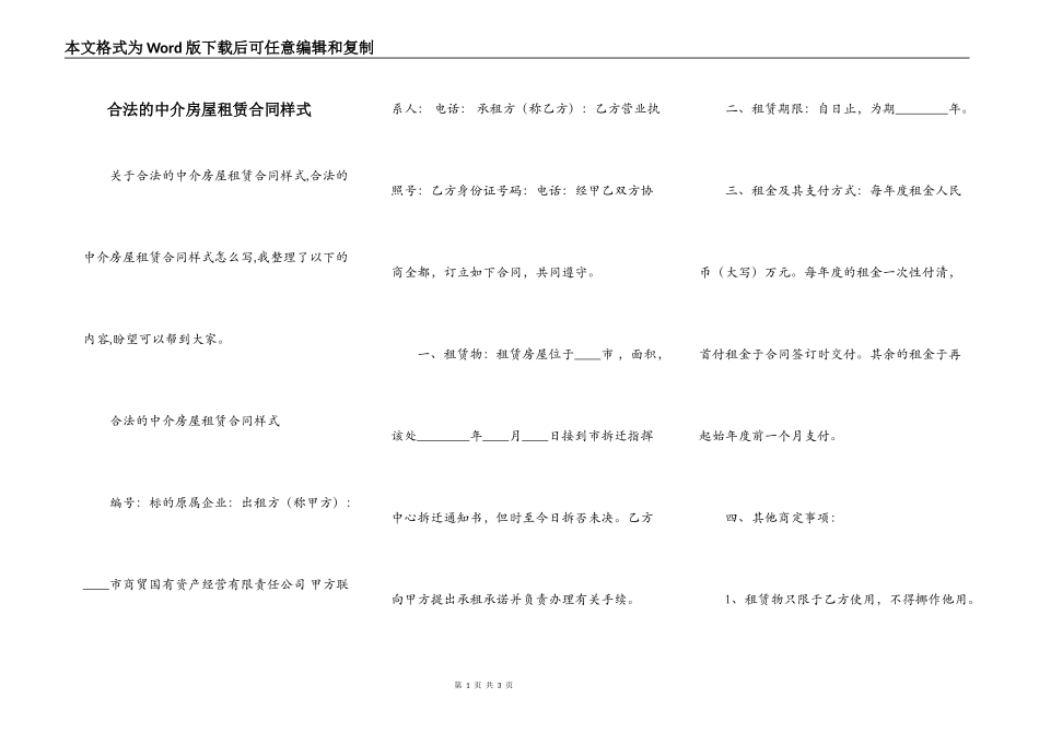 合法的中介房屋租赁合同样式_第1页