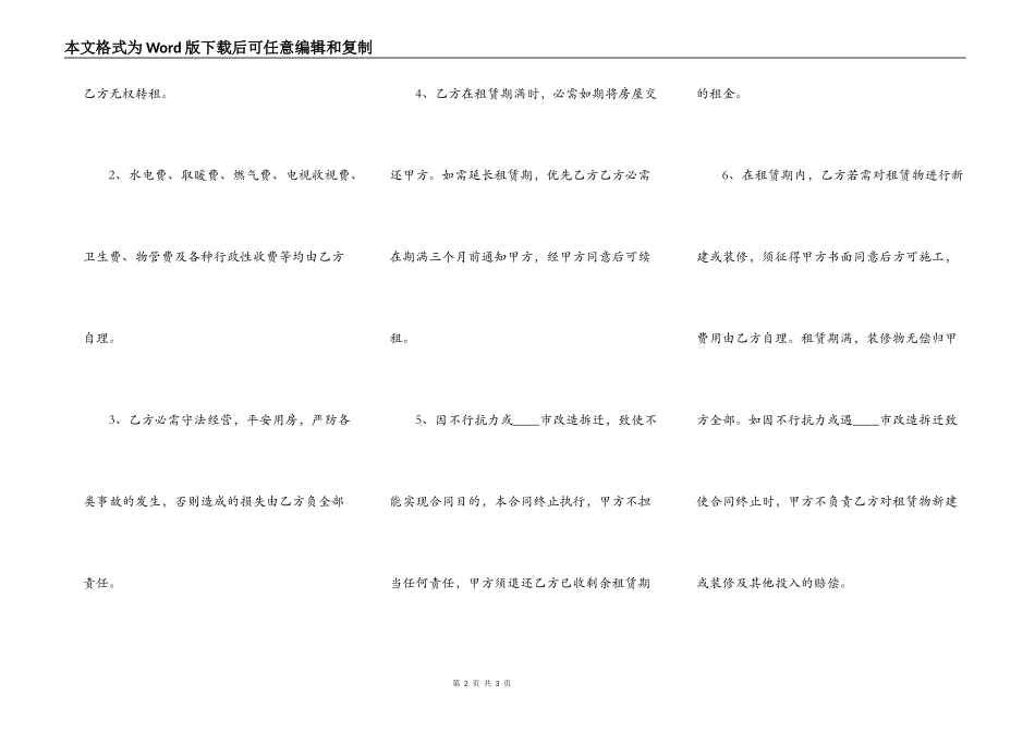合法的中介房屋租赁合同样式_第2页