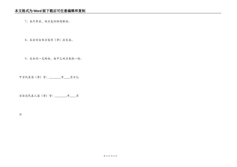 合法的中介房屋租赁合同样式_第3页