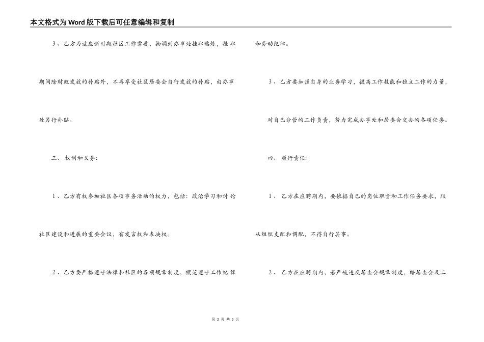 街道办事处社区工作者聘用合同_第2页
