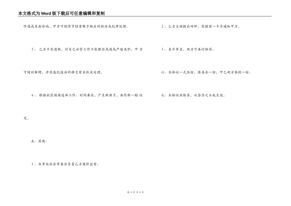街道办事处社区工作者聘用合同_第3页