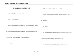 街道办事处社区工作者聘用合同