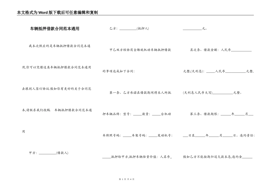车辆抵押借款合同范本通用_第1页