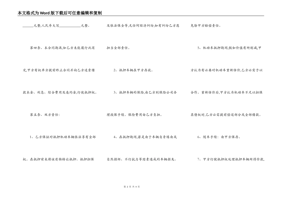 车辆抵押借款合同范本通用_第2页