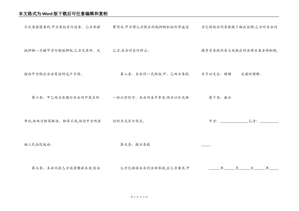 车辆抵押借款合同范本通用_第3页