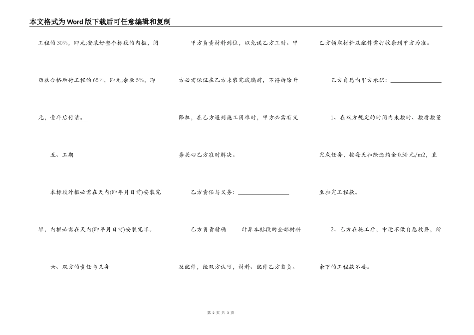 暖气管道维修施工合同_第2页