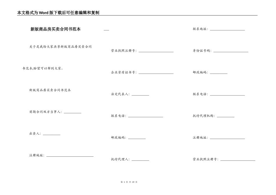 新版商品房买卖合同书范本_第1页