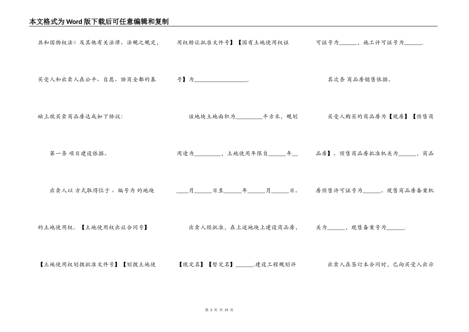 新版商品房买卖合同书范本_第3页