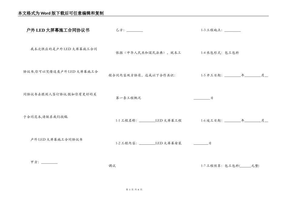 户外LED大屏幕施工合同协议书_第1页
