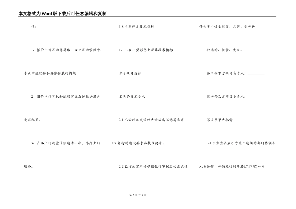 户外LED大屏幕施工合同协议书_第2页