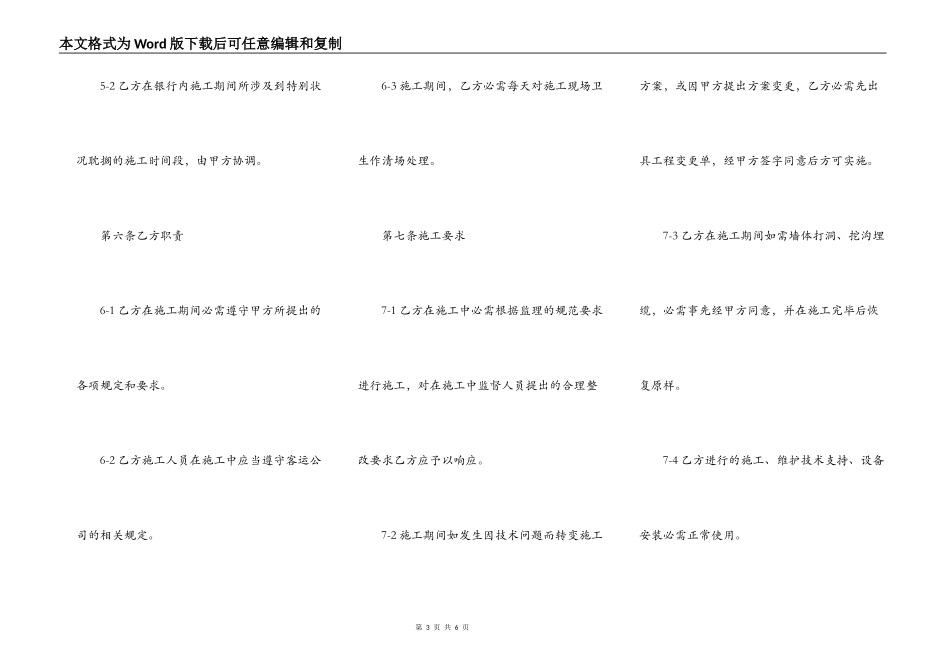 户外LED大屏幕施工合同协议书_第3页