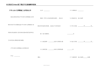 户外LED大屏幕施工合同协议书