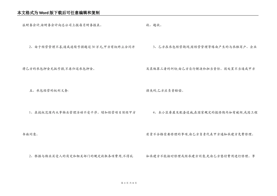 物业经营管理合同_第3页